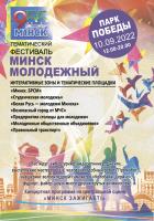On September 10, the thematic festival "Minsk Youth" will be held in Minsk. On September 10, the thematic festival "Minsk Youth" will be held in Minsk.