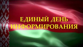 Prospects for demographic development of the Republic of Belarus were discussed within the framework of the Unified Information Day