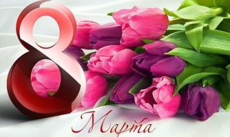 Congratulations on Women's Day