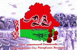Happy Defender of the Fatherland and Armed Forces Day of the Republic of Belarus!