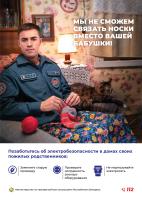 Information campaign “Safe aging!” continues